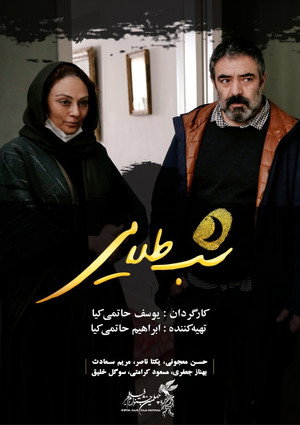The Golden Night poster