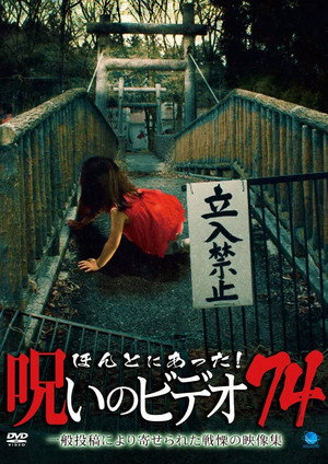 Honto Ni Atta! Noroi No Video 74 poster