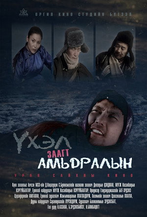 On the Border Between Life and Death poster
