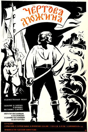The Devil's Dozen poster