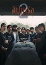The Undertaker 2: Afterlife